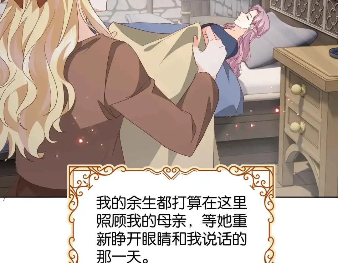 公主殿下满级回归 完结篇 最好的结局 第96页