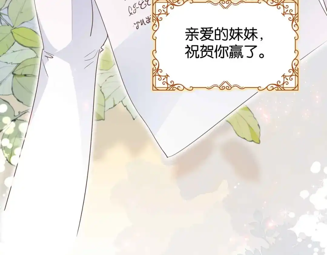 公主殿下满级回归 完结篇 最好的结局 第90页