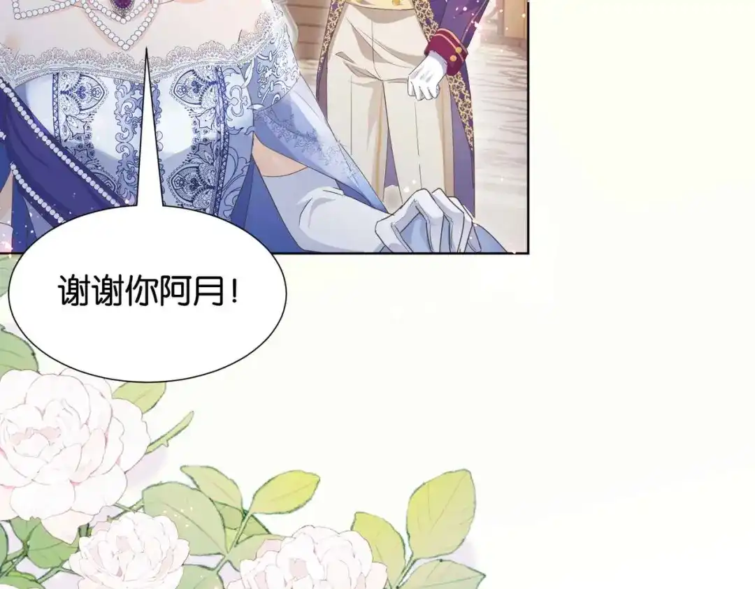 公主殿下满级回归 完结篇 最好的结局 第105页