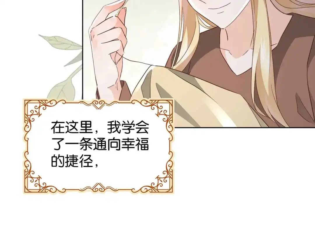公主殿下满级回归 完结篇 最好的结局 第94页