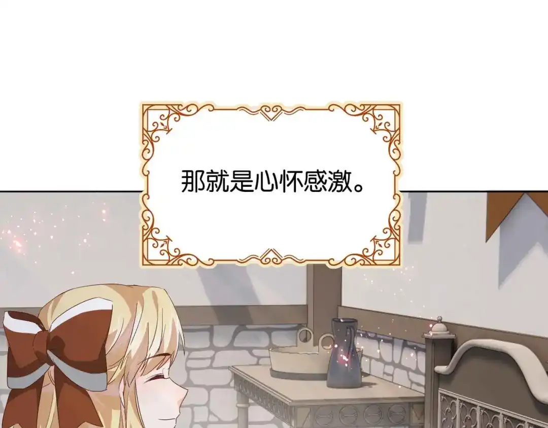 公主殿下满级回归 完结篇 最好的结局 第95页