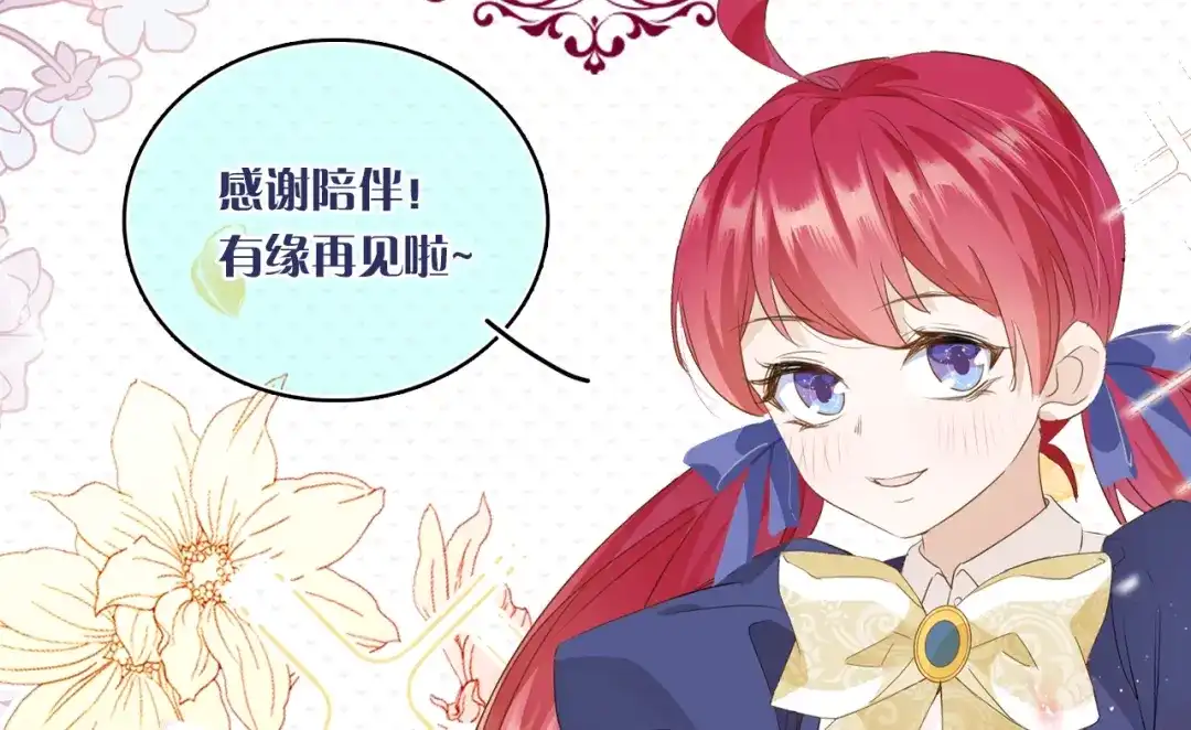公主殿下满级回归 完结篇 最好的结局 第137页