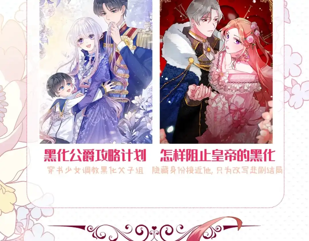 公主殿下满级回归 完结篇 最好的结局 第136页
