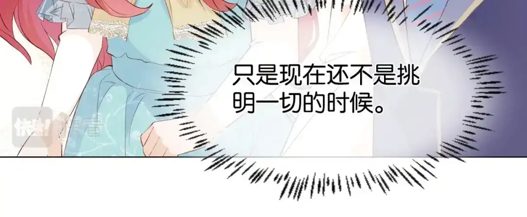 公主殿下满级回归 第6话 微妙的关系 第76页