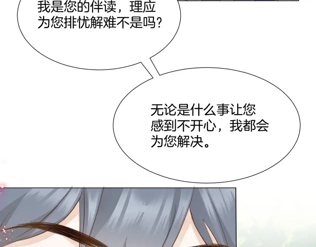 公主殿下满级回归 第6话 微妙的关系 第80页