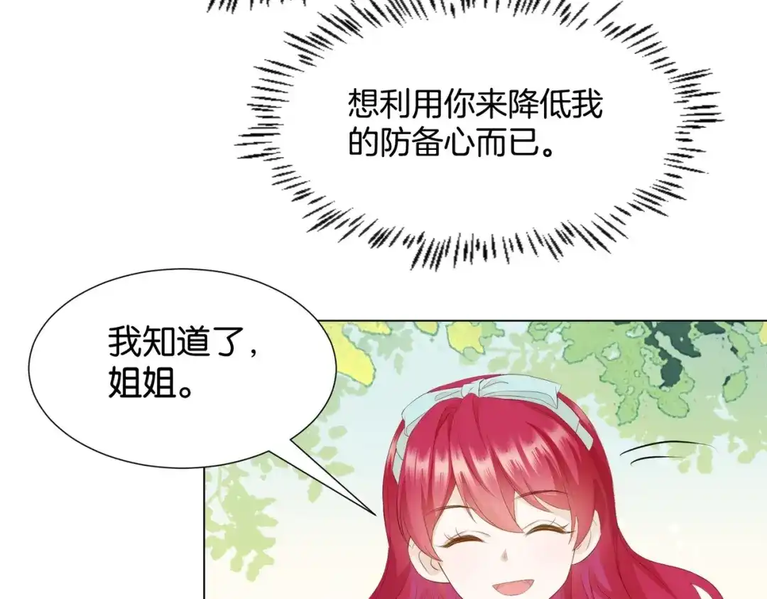 公主殿下满级回归 第6话 微妙的关系 第43页