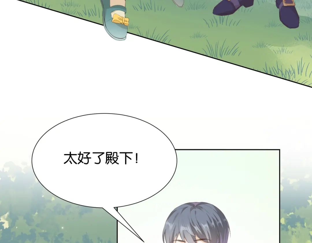 公主殿下满级回归 第6话 微妙的关系 第9页