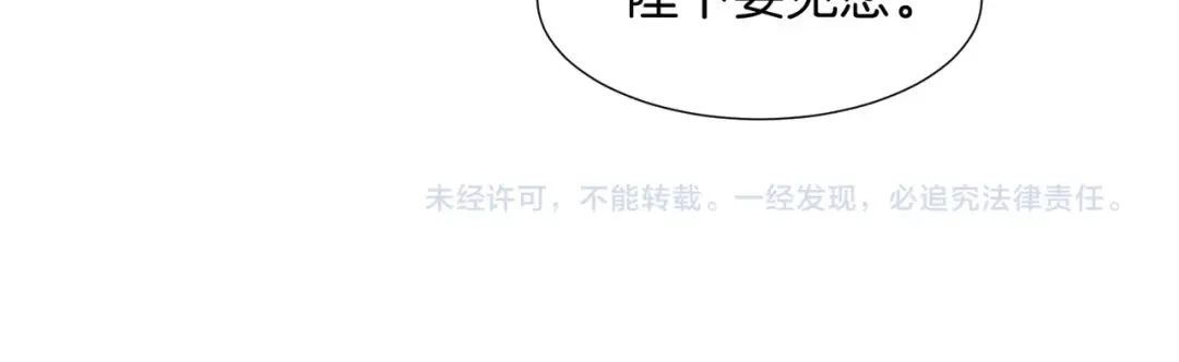 公主殿下满级回归 第6话 微妙的关系 第151页