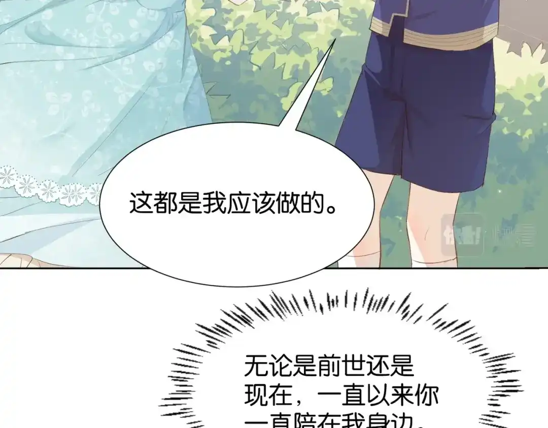 公主殿下满级回归 第6话 微妙的关系 第12页