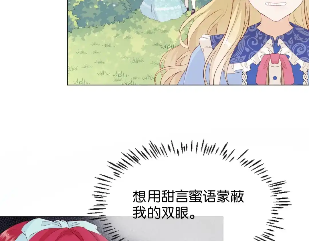 公主殿下满级回归 第6话 微妙的关系 第59页