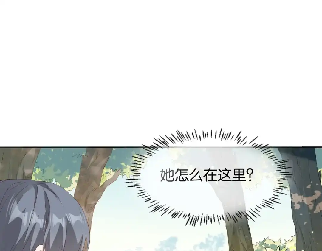 公主殿下满级回归 第6话 微妙的关系 第17页
