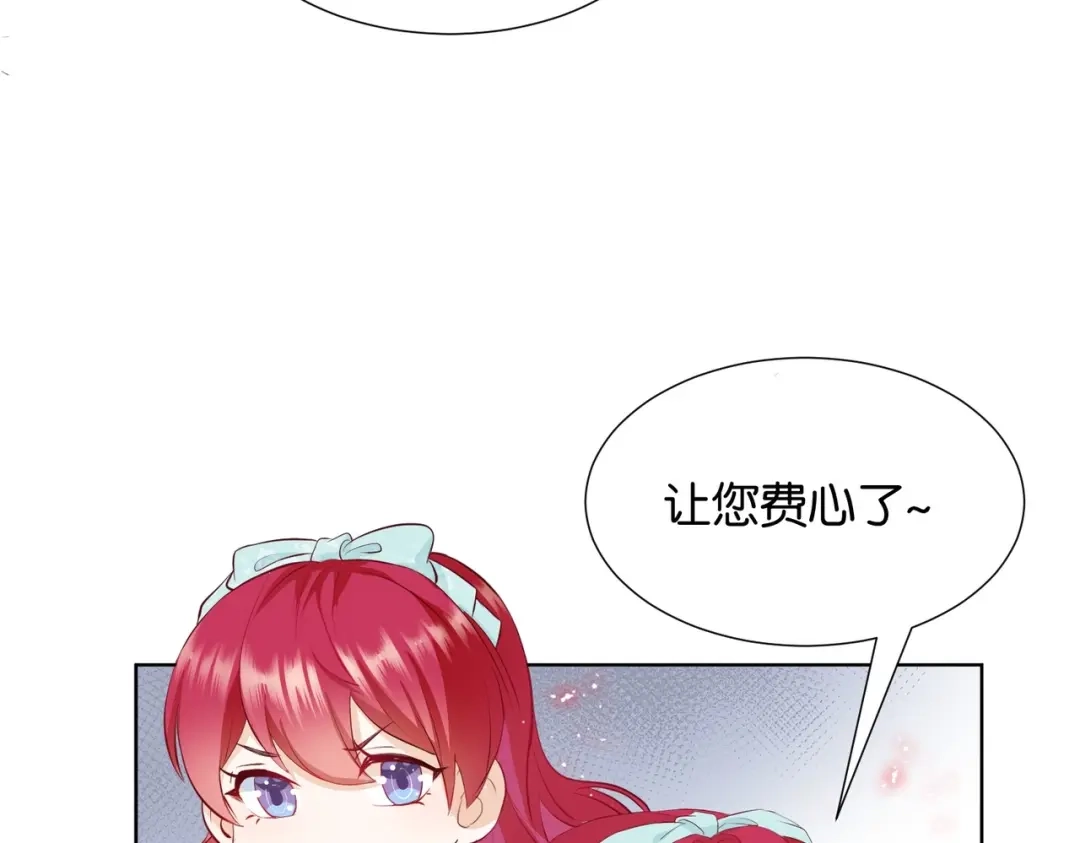 公主殿下满级回归 第6话 微妙的关系 第30页