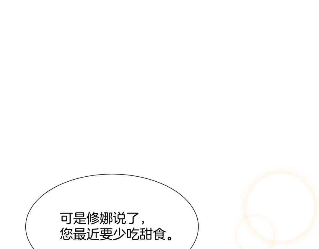 公主殿下满级回归 第6话 微妙的关系 第93页