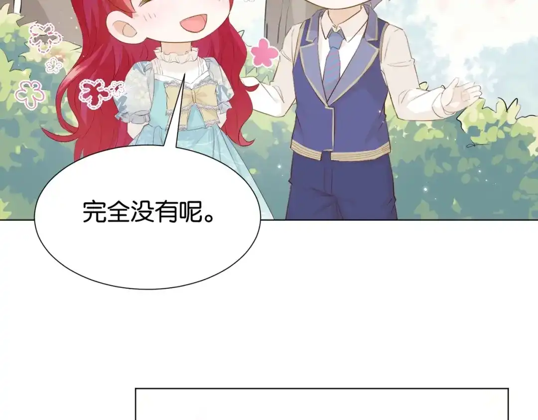 公主殿下满级回归 第6话 微妙的关系 第78页