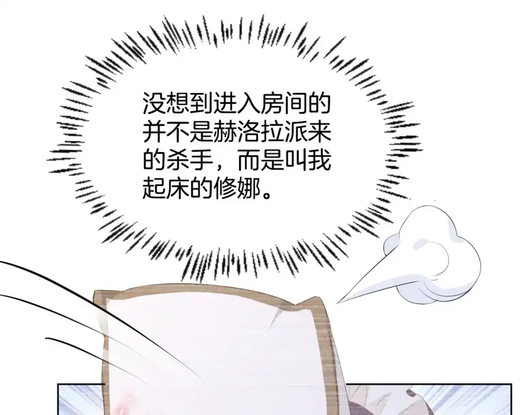 公主殿下满级回归 第6话 微妙的关系 第129页