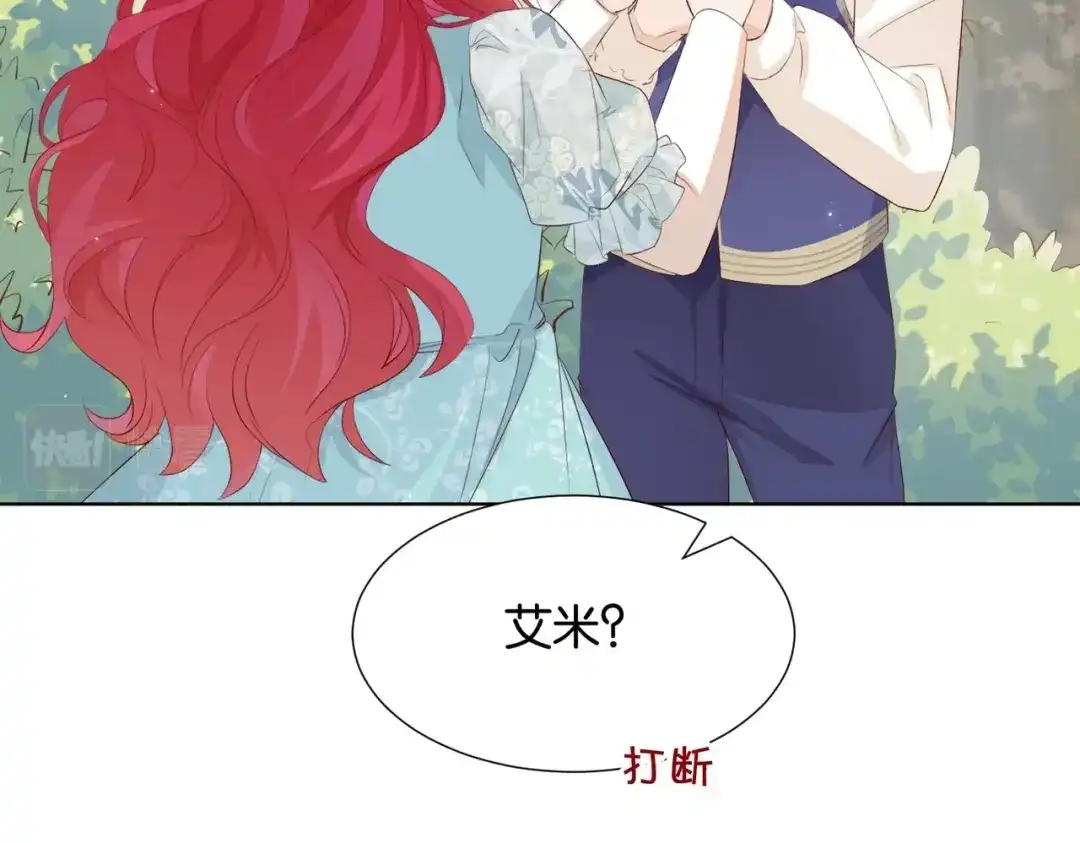 公主殿下满级回归 第6话 微妙的关系 第16页
