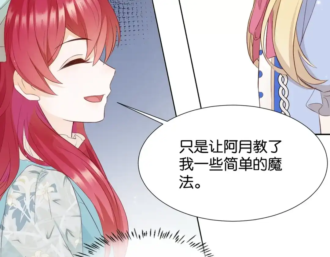 公主殿下满级回归 第6话 微妙的关系 第26页