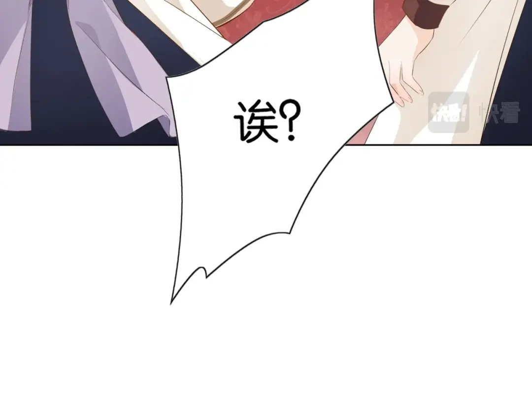 公主殿下满级回归 第6话 微妙的关系 第144页