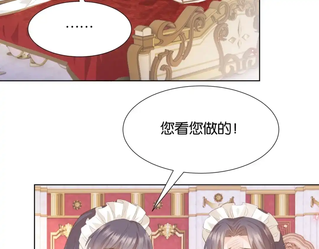 公主殿下满级回归 第6话 微妙的关系 第123页