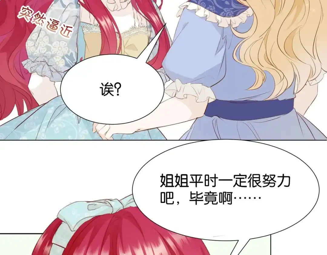公主殿下满级回归 第6话 微妙的关系 第47页