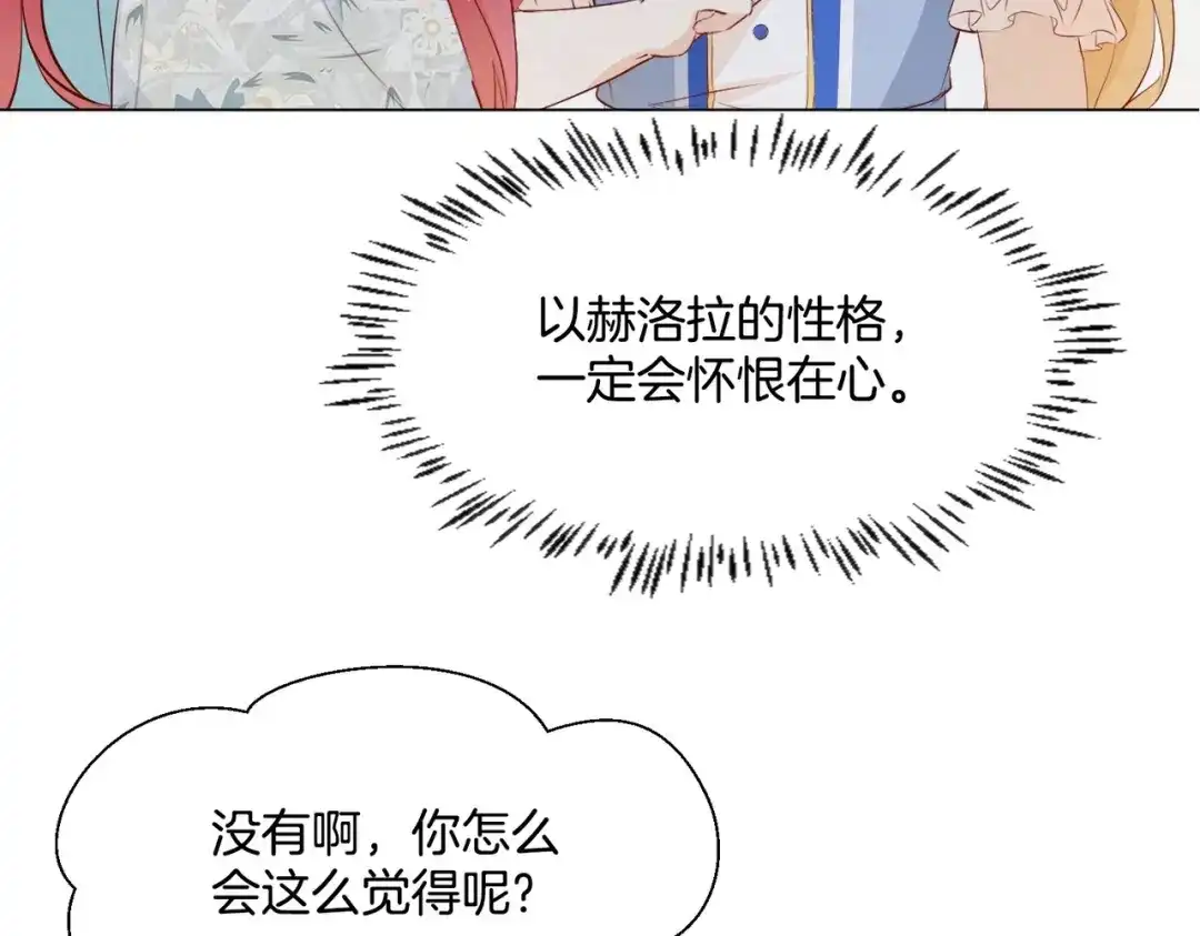 公主殿下满级回归 第6话 微妙的关系 第74页