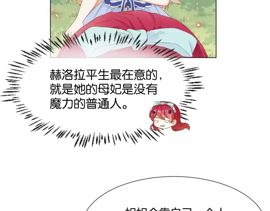 公主殿下满级回归 第6话 微妙的关系 第52页
