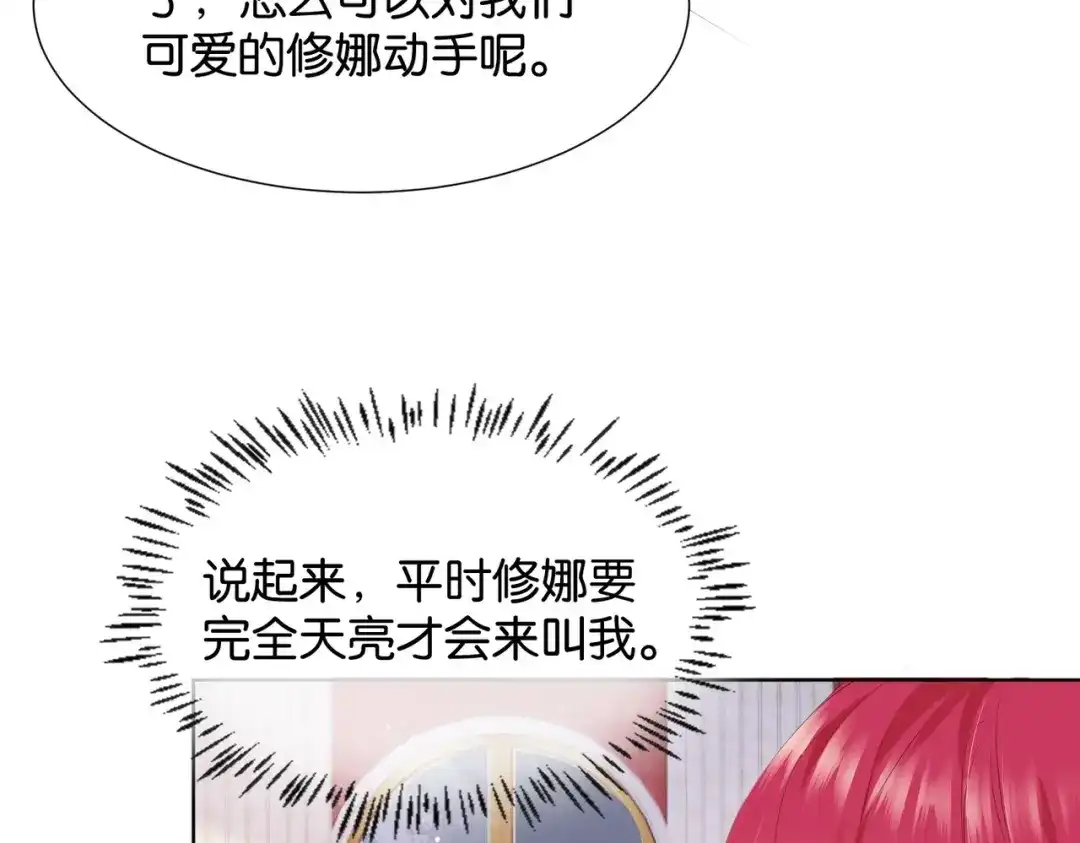 公主殿下满级回归 第6话 微妙的关系 第136页
