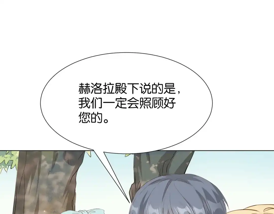 公主殿下满级回归 第6话 微妙的关系 第41页