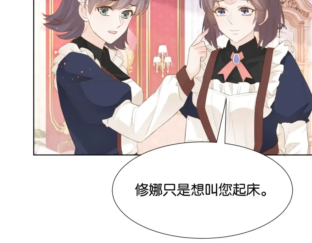 公主殿下满级回归 第6话 微妙的关系 第124页
