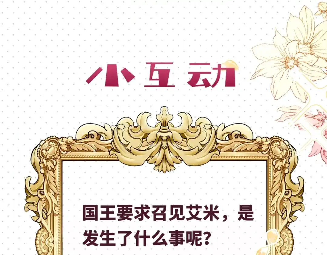 公主殿下满级回归 第6话 微妙的关系 第152页
