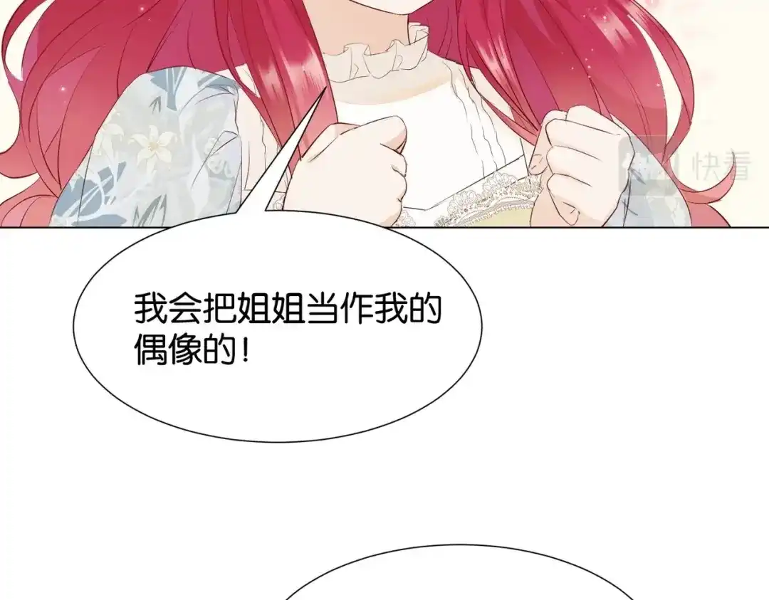 公主殿下满级回归 第6话 微妙的关系 第54页