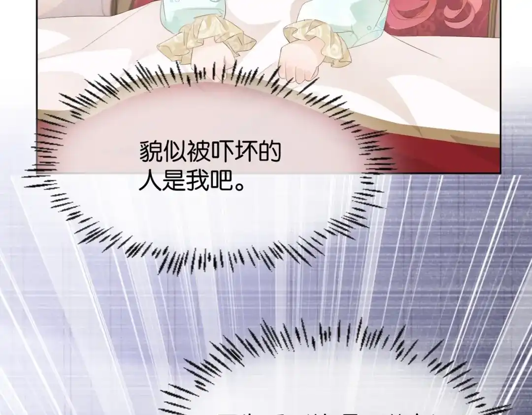 公主殿下满级回归 第6话 微妙的关系 第126页