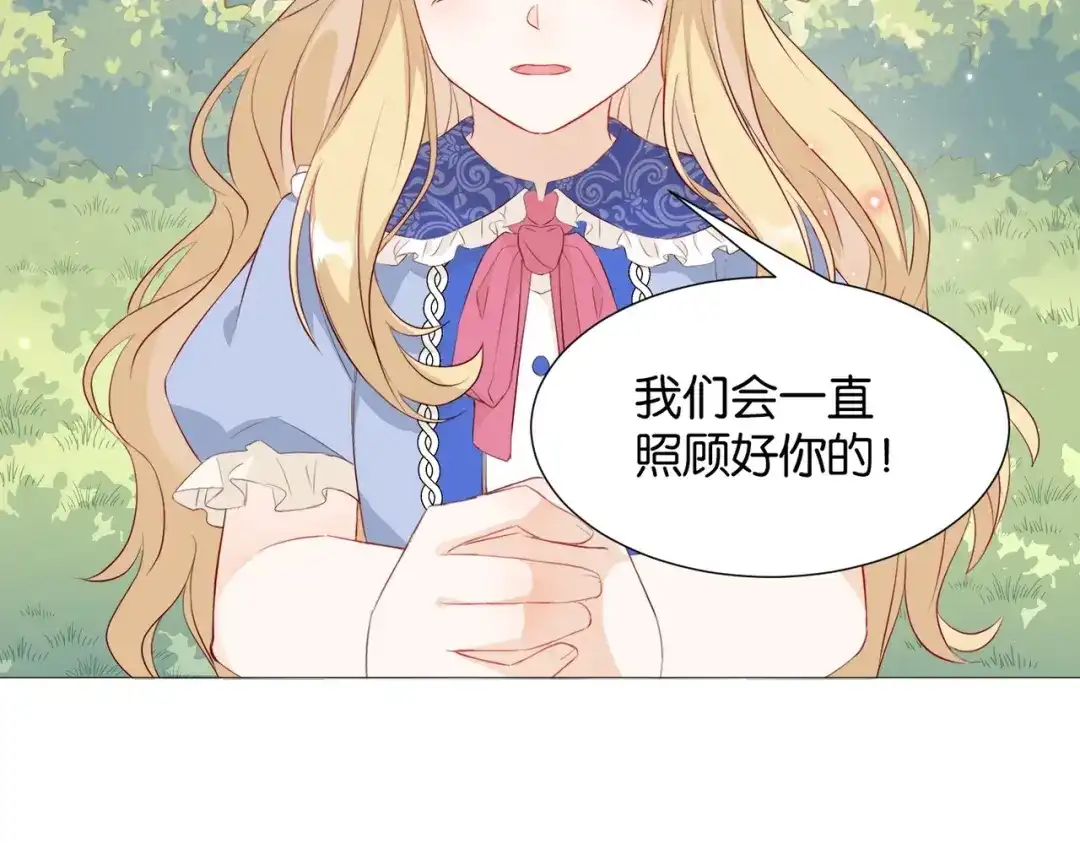 公主殿下满级回归 第6话 微妙的关系 第37页