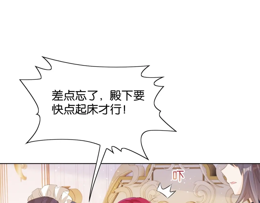 公主殿下满级回归 第6话 微妙的关系 第142页