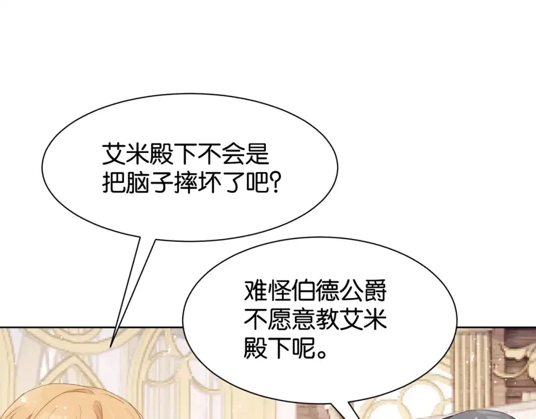 公主殿下满级回归 第7话 霸凌 第133页