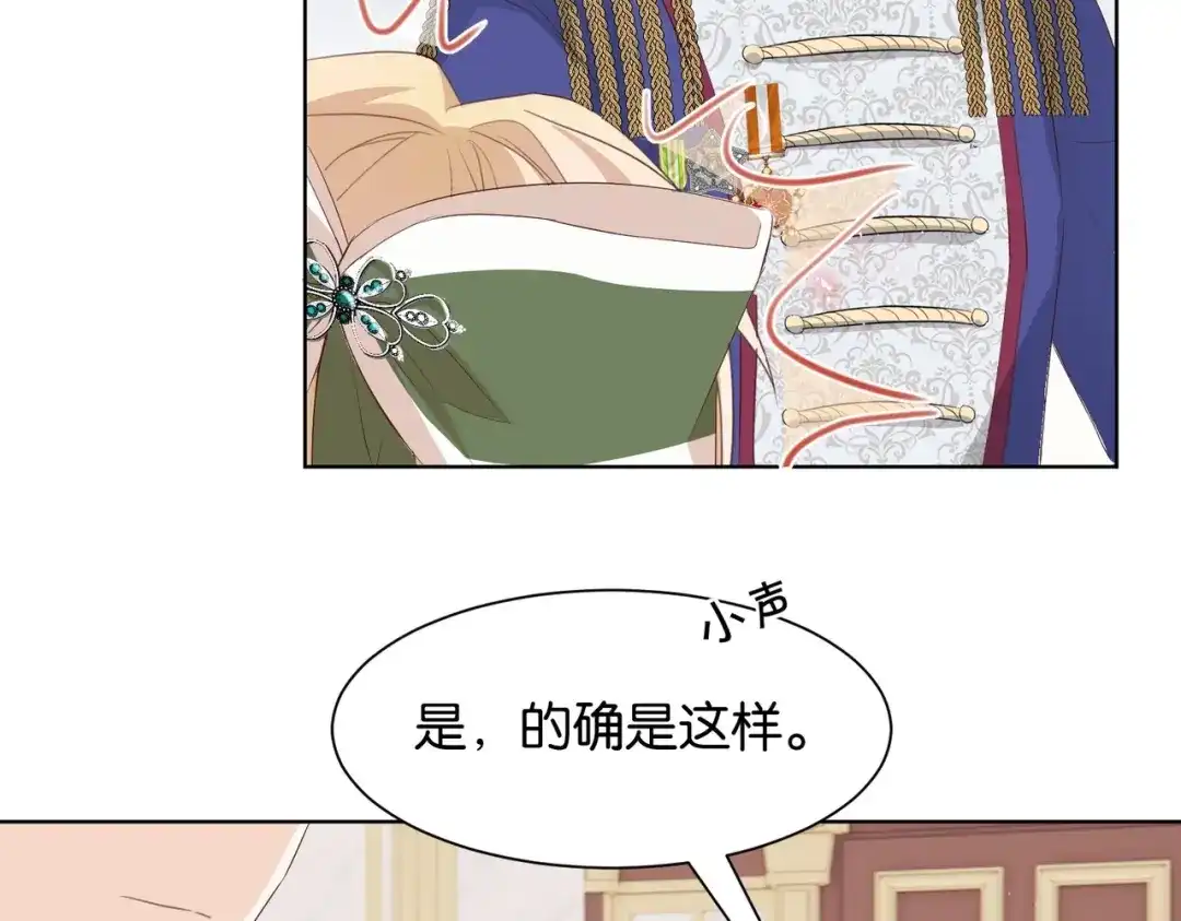 公主殿下满级回归 第7话 霸凌 第81页