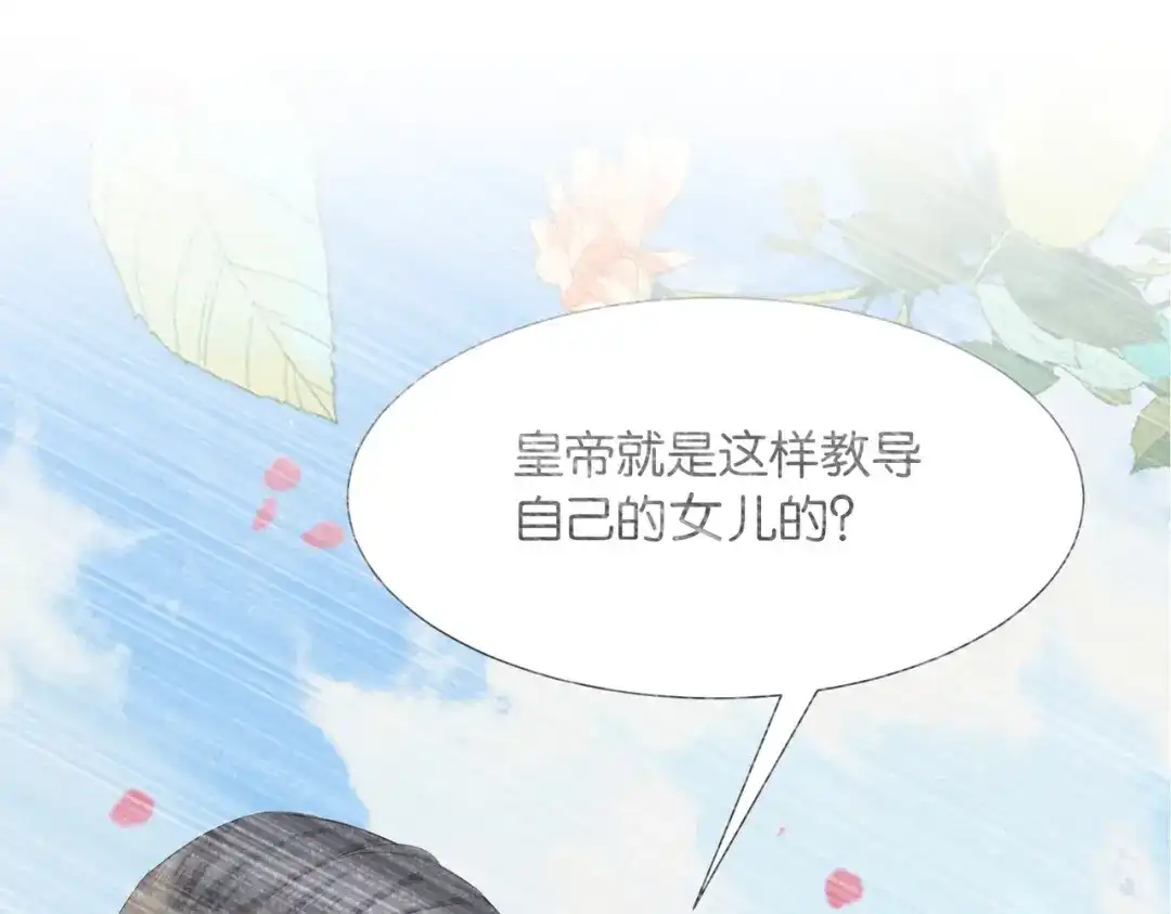 公主殿下满级回归 第7话 霸凌 第164页
