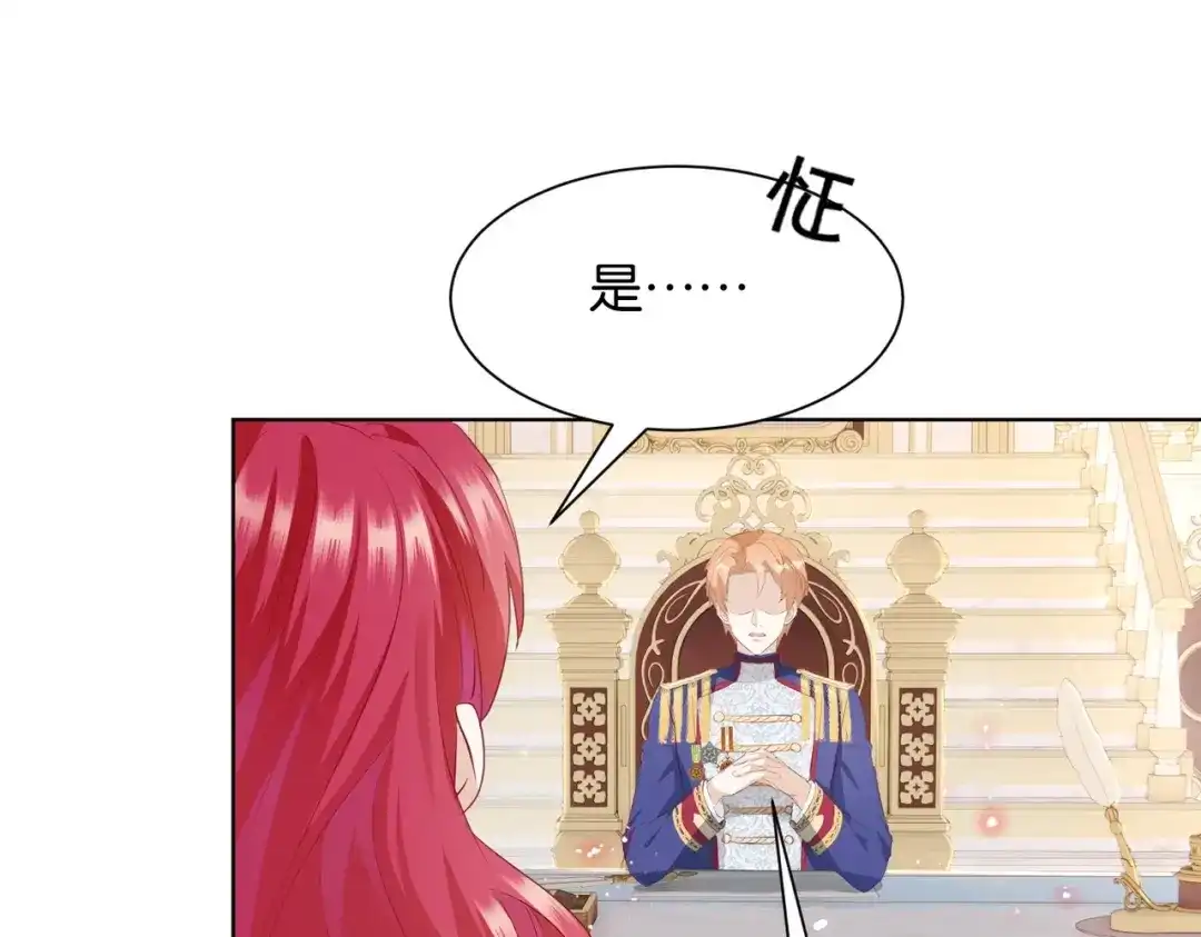 公主殿下满级回归 第7话 霸凌 第28页
