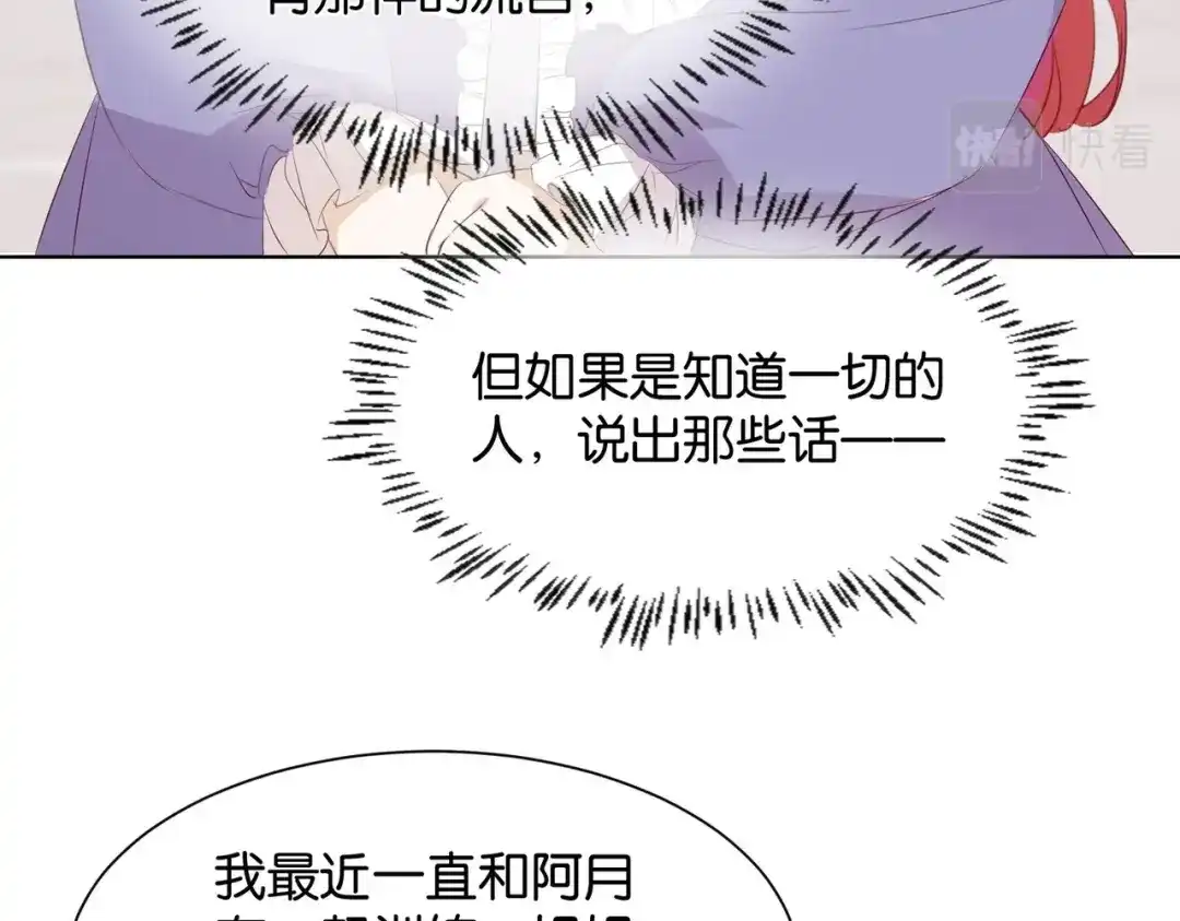 公主殿下满级回归 第7话 霸凌 第76页
