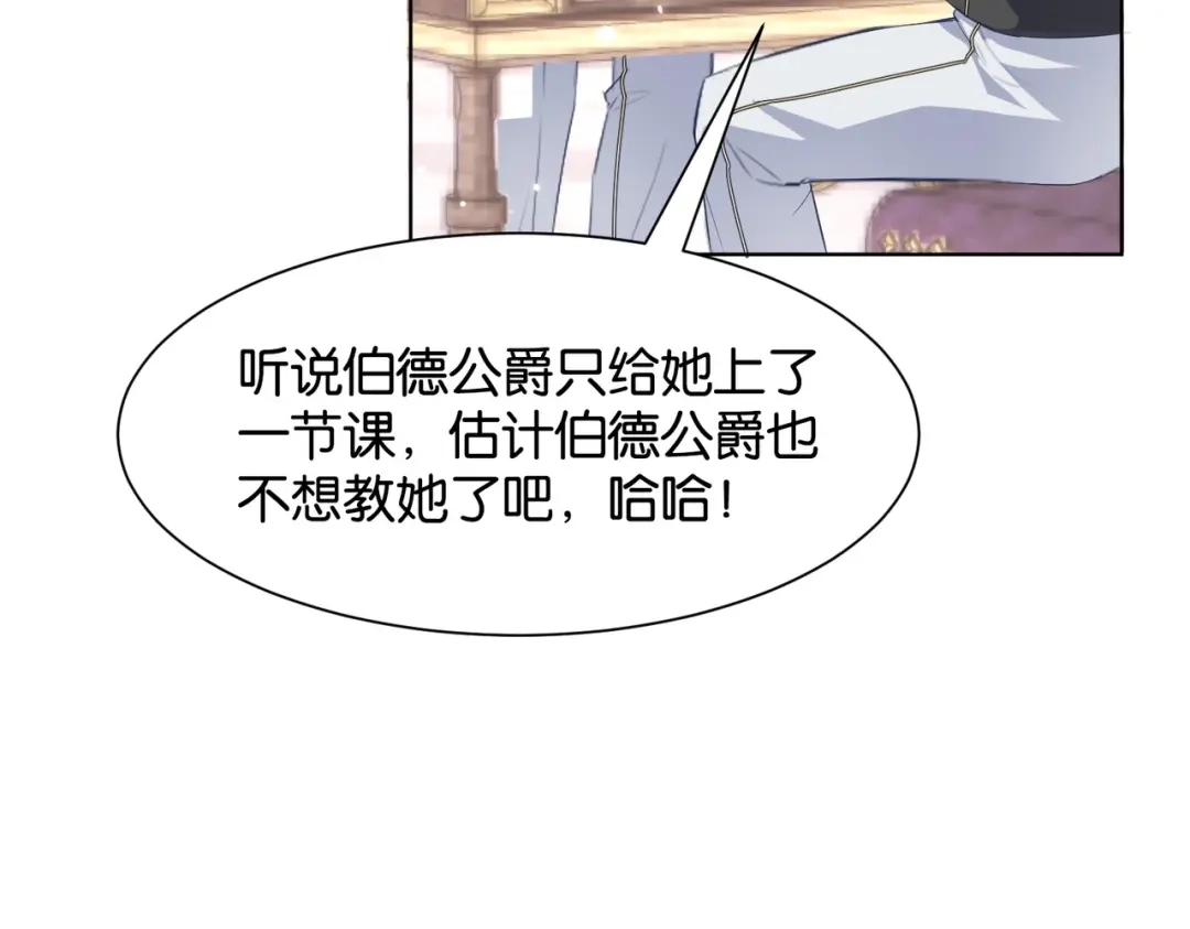 公主殿下满级回归 第7话 霸凌 第111页