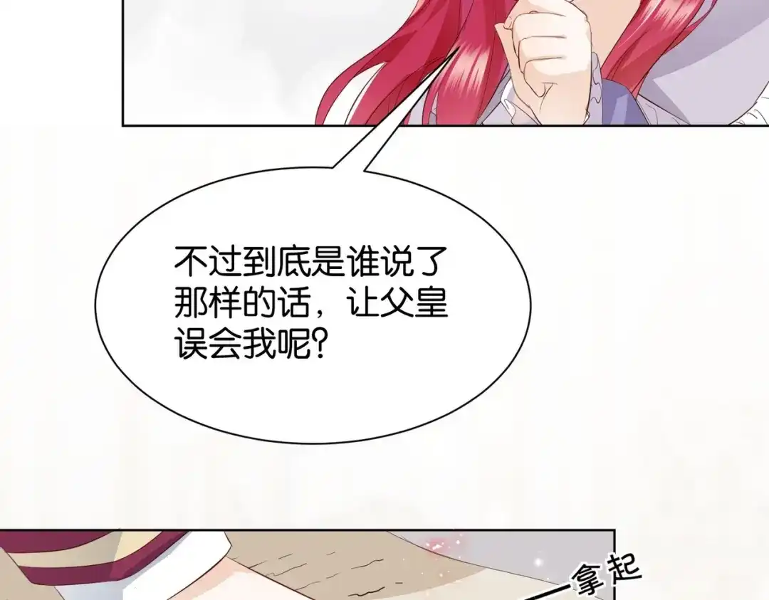 公主殿下满级回归 第7话 霸凌 第86页