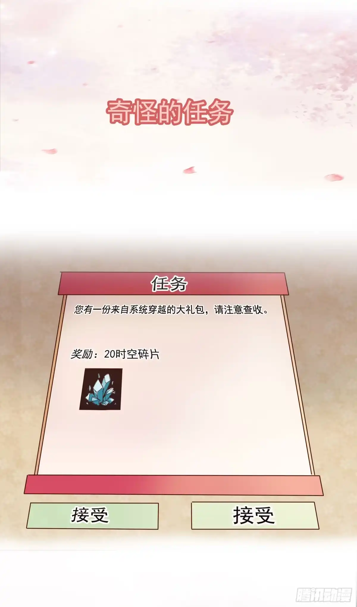 《公主是男人》预告！我要穿了！ 第6页