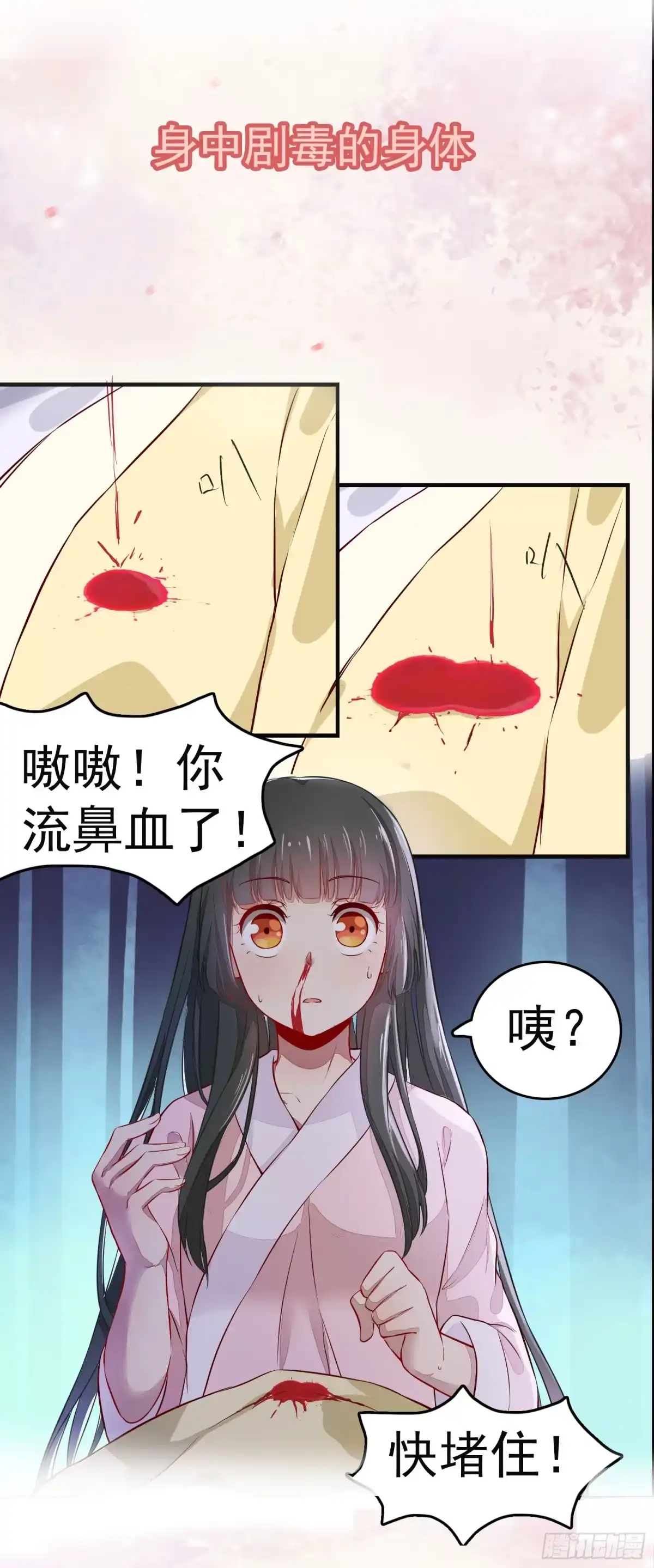 《公主是男人》预告！我要穿了！ 第7页