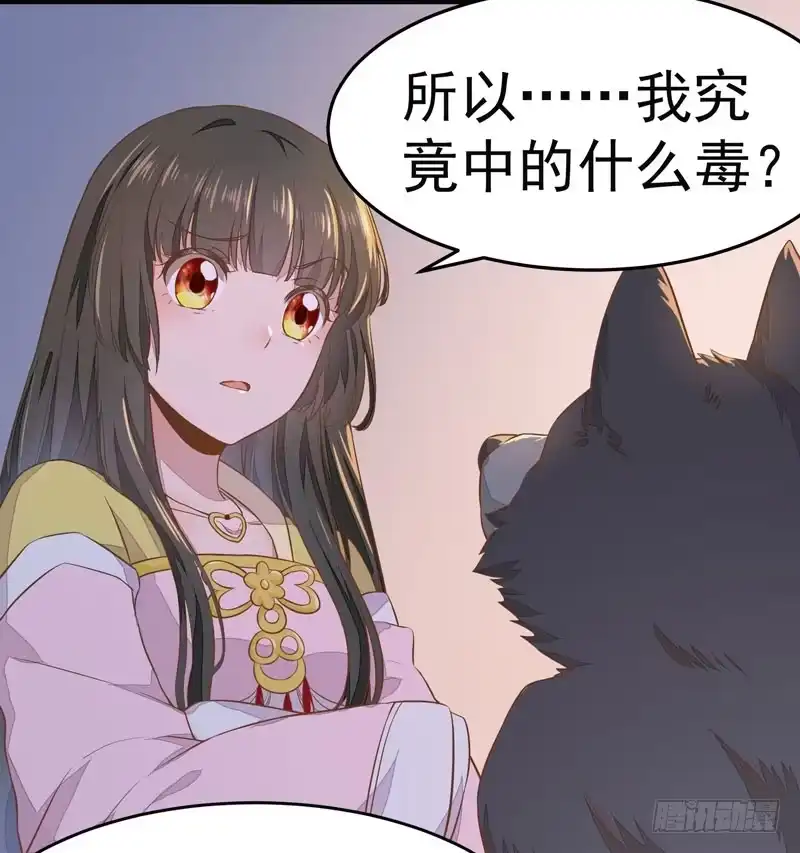 《公主是男人》第009话 你醒啦？ 第3页