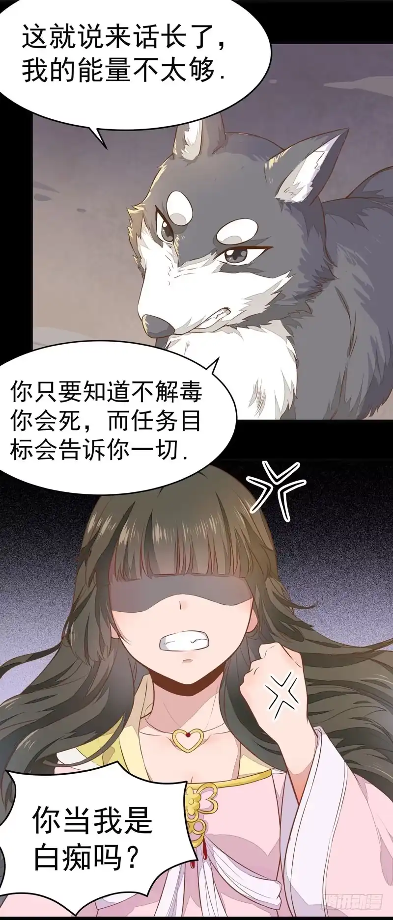 《公主是男人》第009话 你醒啦？ 第4页
