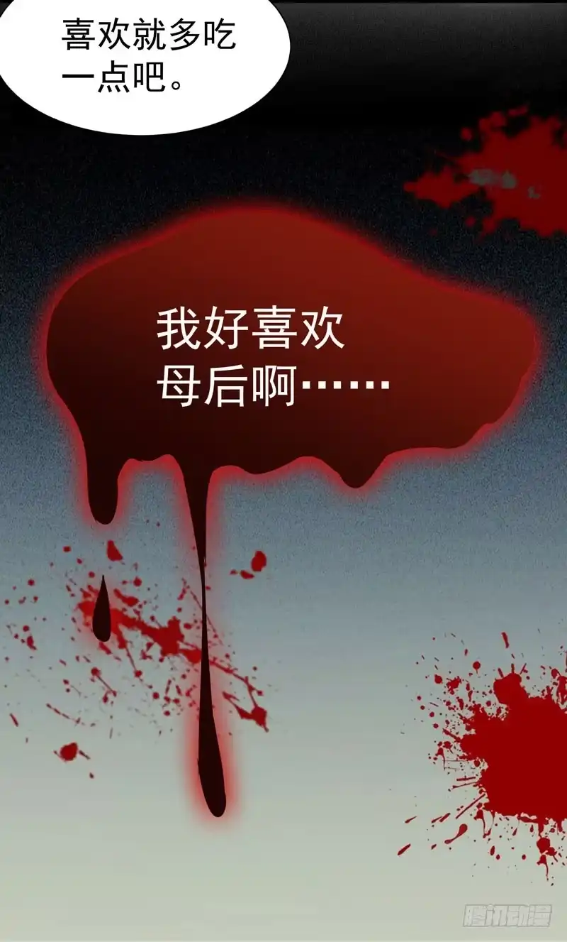 《公主是男人》第009话 你醒啦？ 第18页