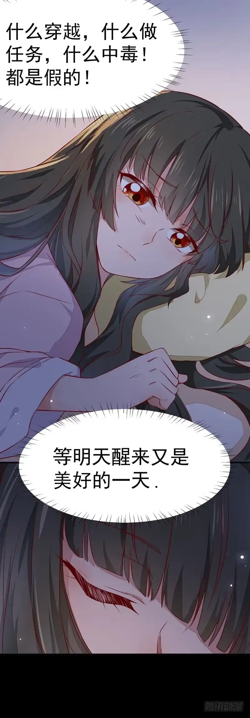 《公主是男人》第009话 你醒啦？ 第9页
