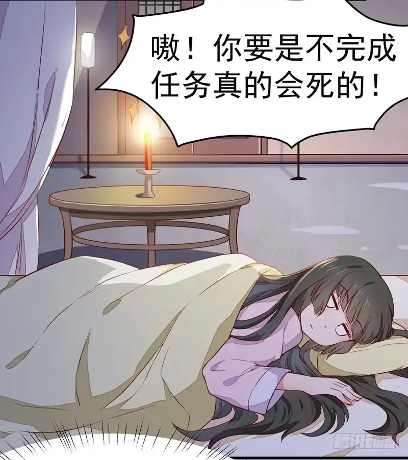 《公主是男人》第009话 你醒啦？ 第8页