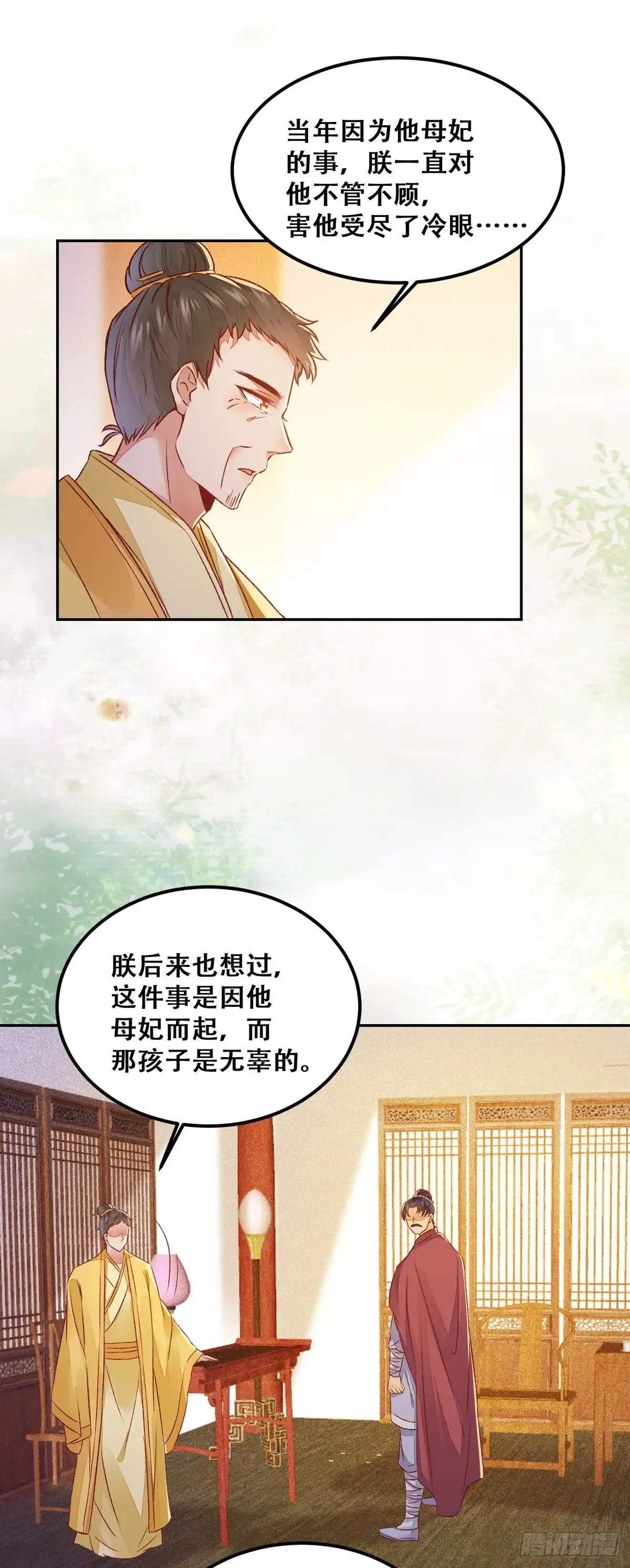 《公主是男人》第93话 初相见 第28页