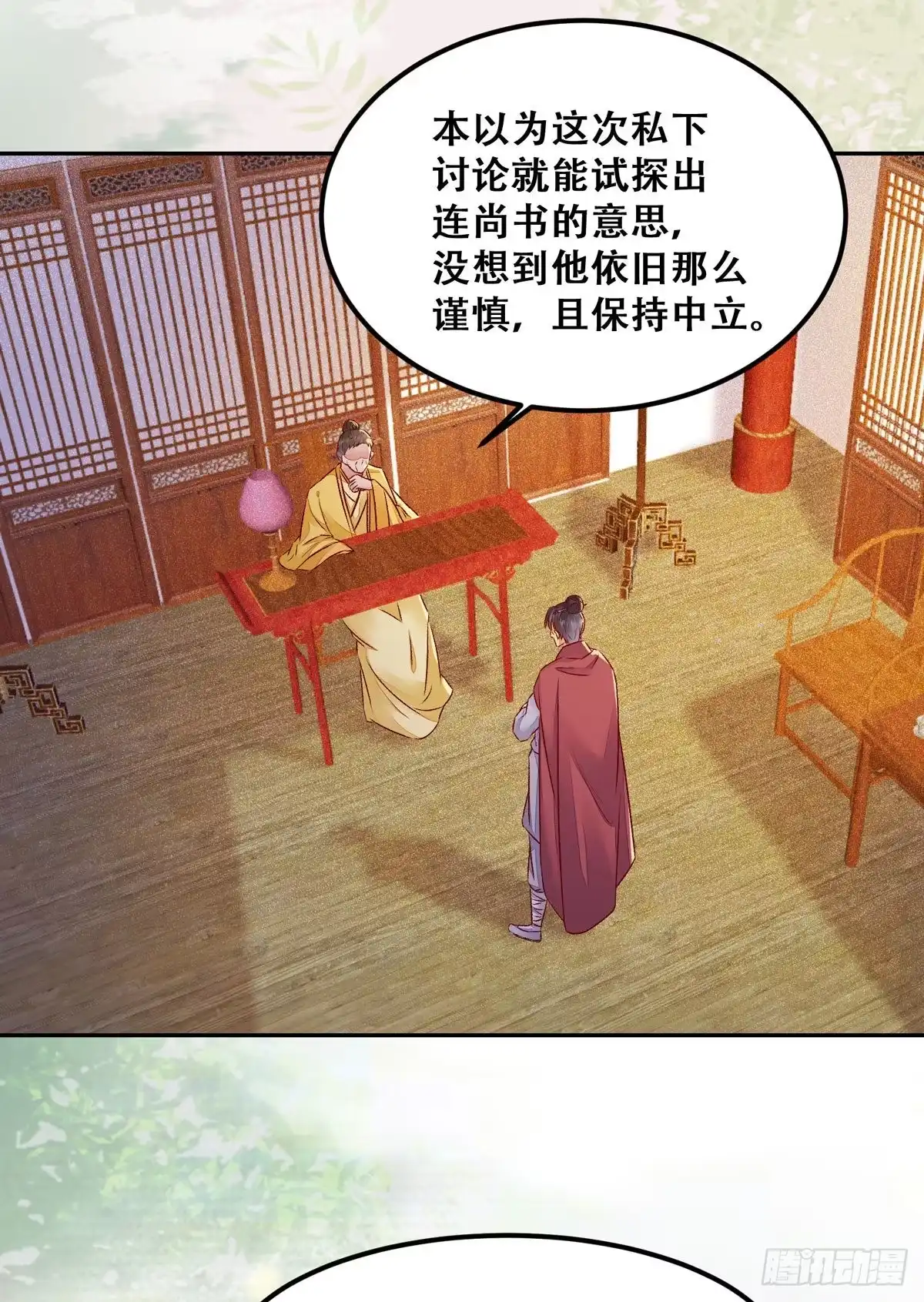 《公主是男人》第93话 初相见 第23页